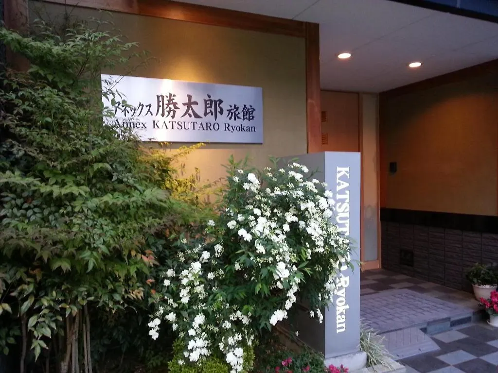 東京都 安尼可思胜太郎日式旅馆酒店
