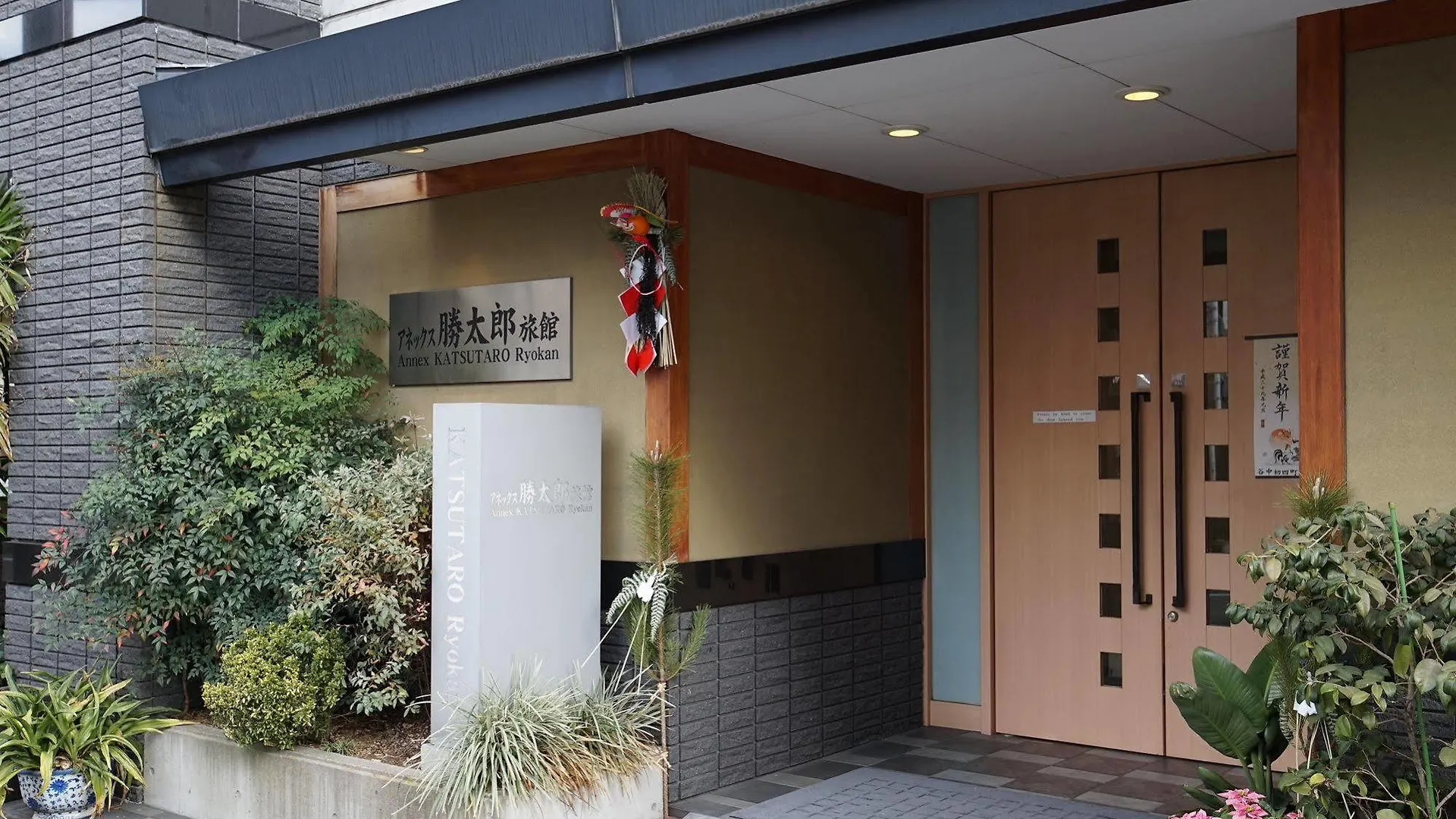 ** 传统日式旅馆 東京都 安尼可思胜太郎日式旅馆酒店 日本